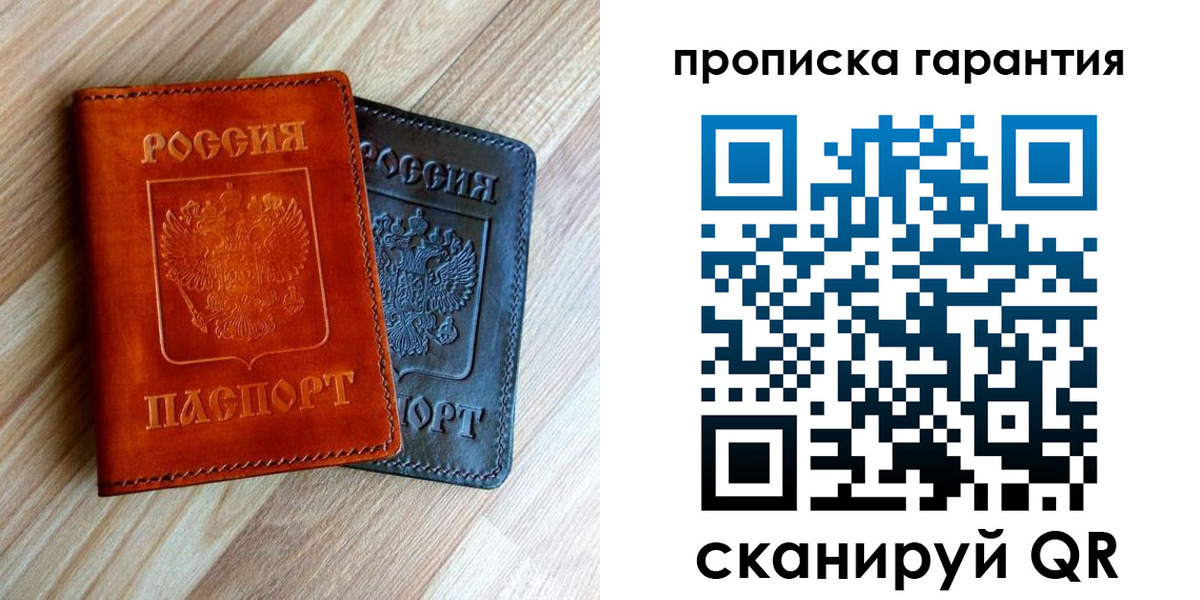 прописка для военкомата в Вяземском